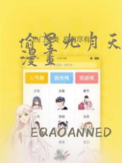 偷星九月天全集漫画：结局+番外