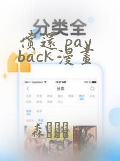 偿还 pay back漫画