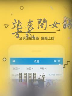 炮灰闺女的生存方式