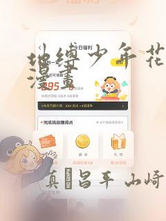 地缚少年花子君漫画