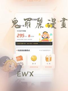 鬼罗丽漫画：结局+番外