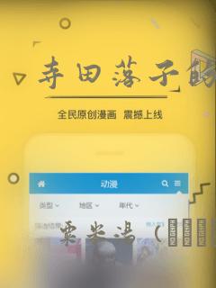 寺田落子的漫画