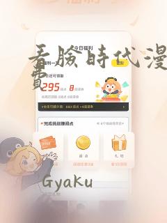 看脸时代漫画免费：结局+番外