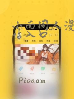 小南同人漫画网站入口