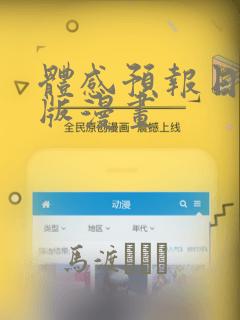 体感预报日剧原版漫画：结局+番外