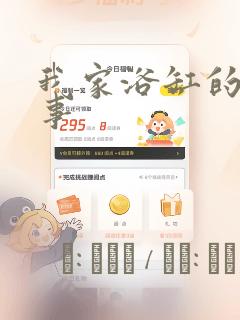 我家浴缸的二三事