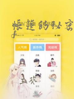 帐篷的秘密pdf