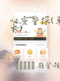心灵警探(单行本)