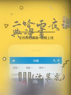 二哈雨夜温存特典漫画