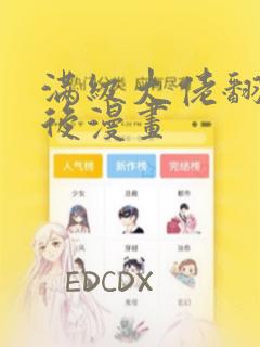 满级大佬翻车以后漫画