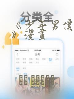 《少年男仆库洛》漫画：结局+番外