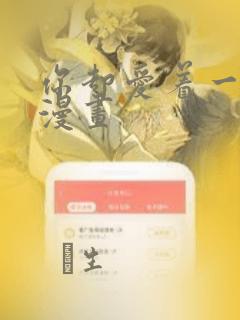 你却爱着一个他漫画