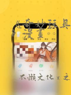 《奇妙玩具来袭》漫画：结局+番外