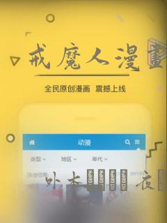 戒魔人漫画：结局+番外