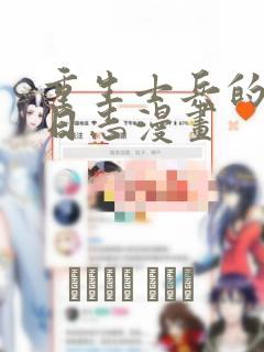 重生士兵的雄性日志漫画