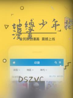 地缚少年花子君漫画