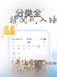 请哄我入睡漫画：结局+番外