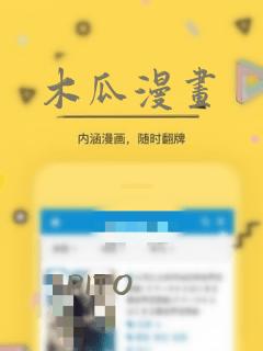 木瓜漫画