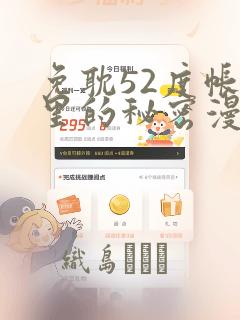 免耽52度帐篷里的秘密漫画：结局+番外