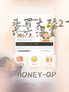 斗罗大陆2下拉式六漫画：结局+番外