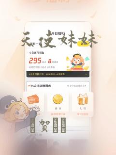 天使妹妹：结局+番外