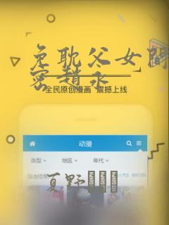 免耽父女间的秘密赵永：结局+番外