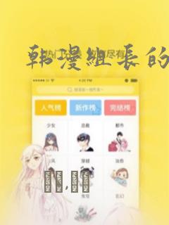 韩漫组长的秘密