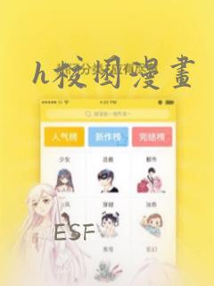 h校园漫画：结局+番外