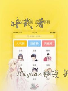 暗武者：结局+番外