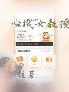 心机女教授漫画