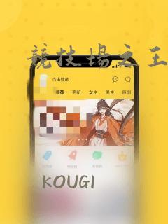 竞技场之王：结局+番外