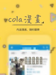 cola漫画：结局+番外