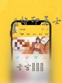 《烙印勇士》漫画：结局+番外