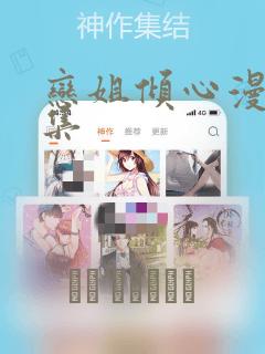 恋姐倾心漫画全集