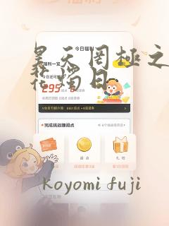 昊天罔极之洞房花烛日