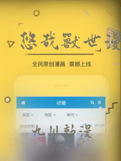 悠哉兽世漫画版