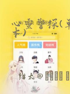 心灵警探(单行本)：结局+番外