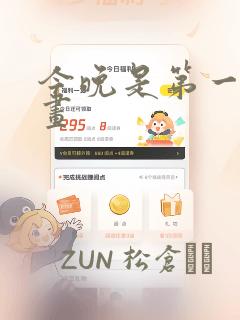 今晚是第一次漫画