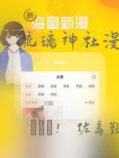 琉璃神社漫画：结局+番外