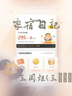 寄宿日记：结局+番外