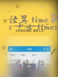 怪异 times 少女 times 神隐