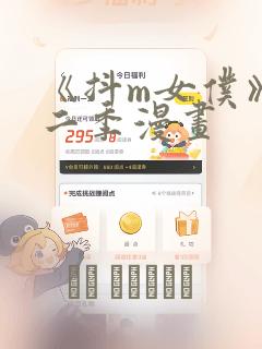 《抖m女仆》第二季漫画