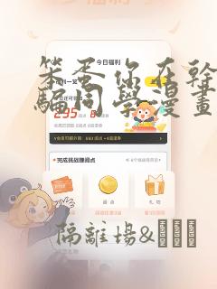 笨蛋你在干嘛啊骗同学漫画：结局+番外