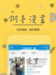 钢手漫画：结局+番外