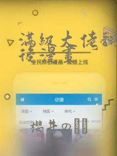 满级大佬翻车以后漫画