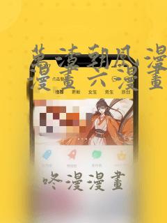 万渣朝凰漫画6漫画六漫画