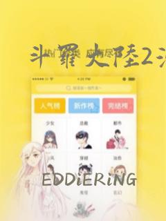 斗罗大陆2漫画：结局+番外