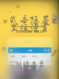 武帝隐居之后的生活漫画：结局+番外