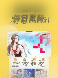 魔笛MAGI：结局+番外