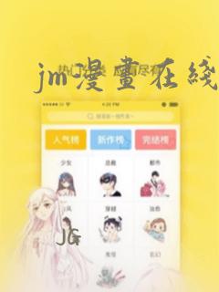 jm漫画在线：结局+番外